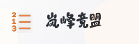 合作伙伴